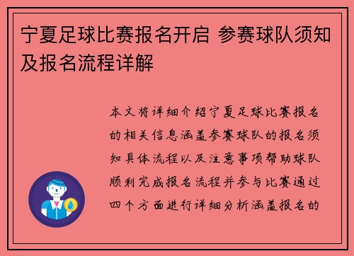 宁夏足球比赛报名开启 参赛球队须知及报名流程详解