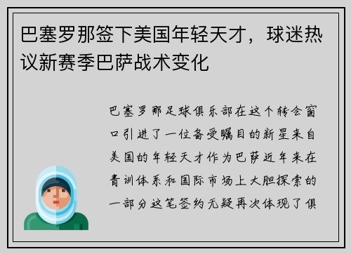 巴塞罗那签下美国年轻天才，球迷热议新赛季巴萨战术变化