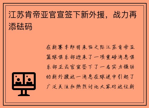 江苏肯帝亚官宣签下新外援，战力再添砝码