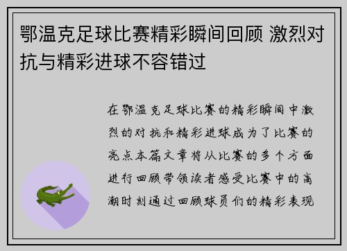 鄂温克足球比赛精彩瞬间回顾 激烈对抗与精彩进球不容错过