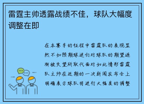 雷霆主帅透露战绩不佳，球队大幅度调整在即