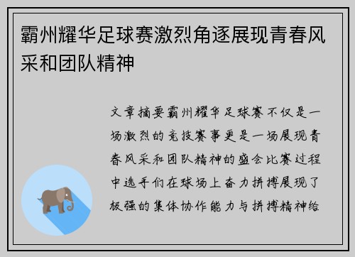 霸州耀华足球赛激烈角逐展现青春风采和团队精神